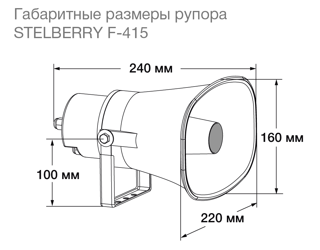 Все Рупорный громкоговоритель F-415 Stelberry видеонаблюдения в магазине Vidos Group
