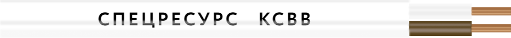 Кабель Спецресурс КСВВ 2x0,64 (230)