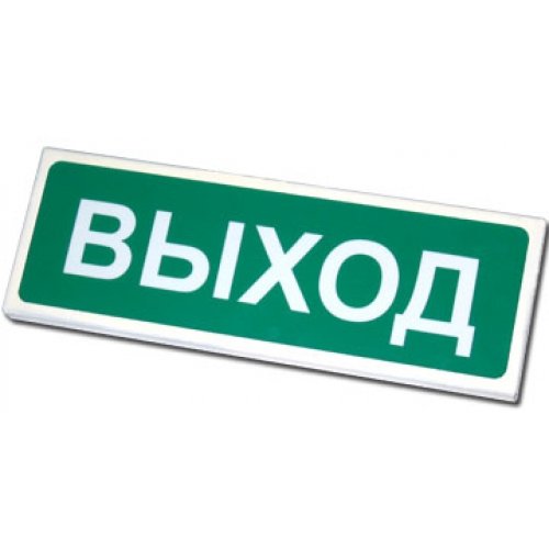 Все Сиб. Арсенал Призма-102 Световой указатель "ВЫХОД" видеонаблюдения в магазине Vidos Group