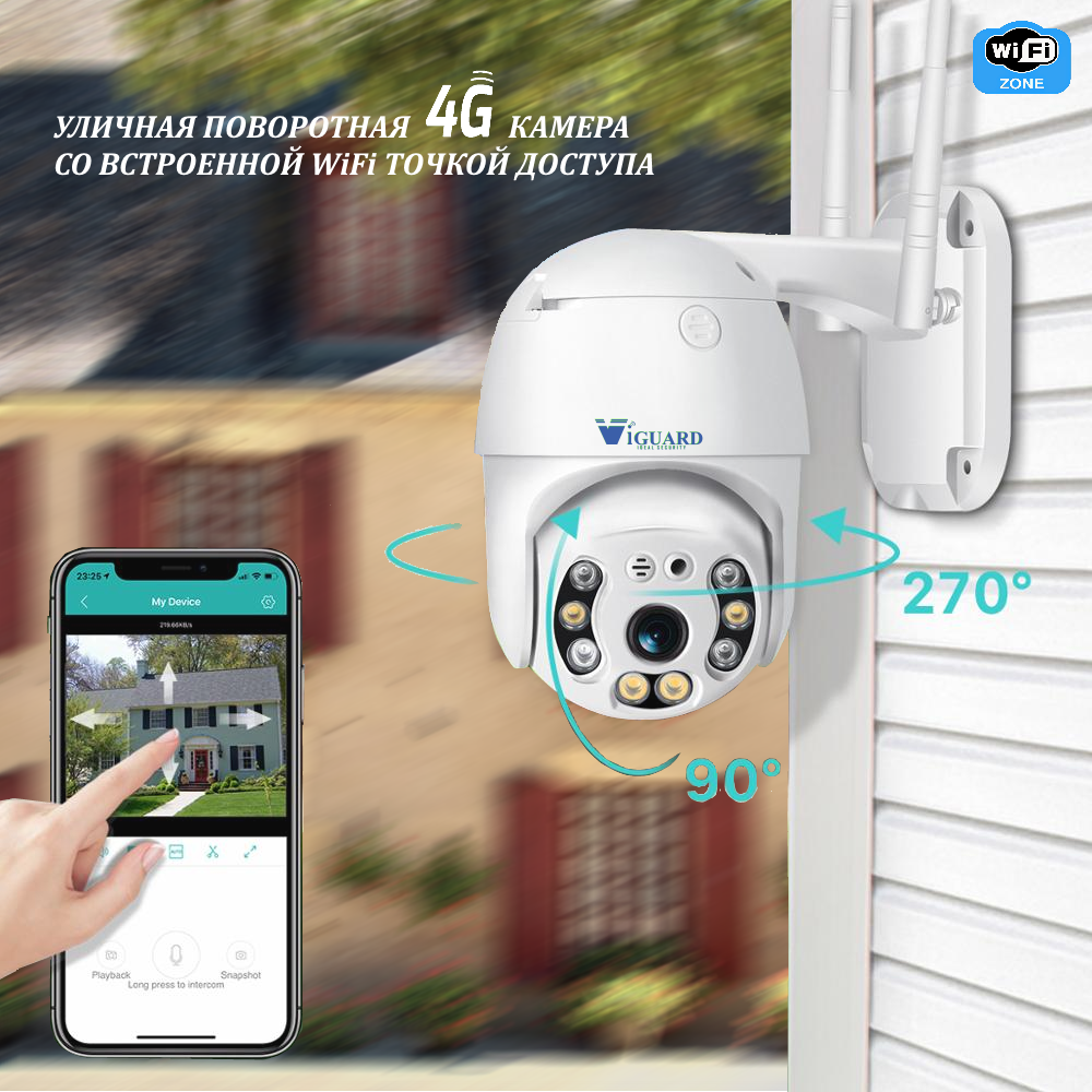 Все VIGUARD A7 4G поворотная камера 4Mp видеонаблюдения в магазине Vidos Group