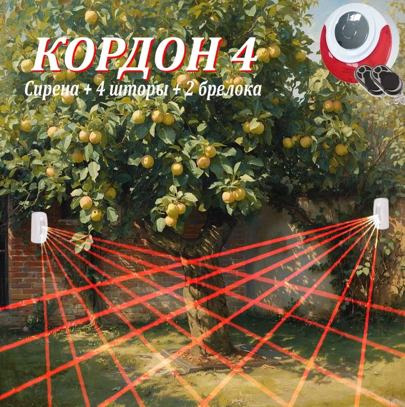 Все VIGUARD Кордон 4 комплект автономной сигнализации на 4 датчика видеонаблюдения в магазине Vidos Group