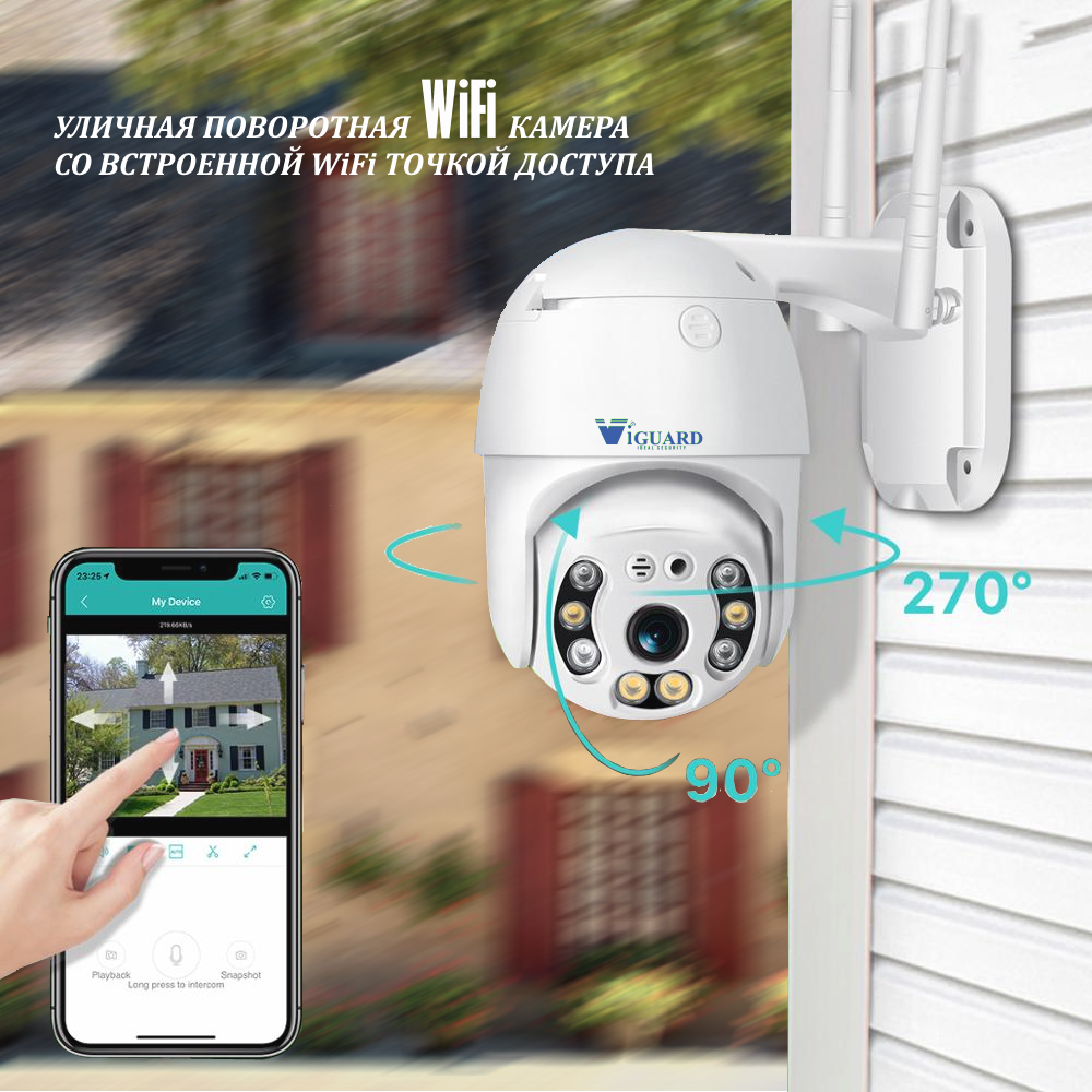 Все VIGUARD A7 WiFi поворотная камера 4Mp видеонаблюдения в магазине Vidos Group