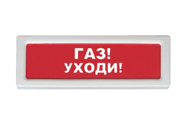 Все Рубеж ОПОП 1-8 "ГАЗ УХОДИ" 24В Оповещатель пожарный световой видеонаблюдения в магазине Vidos Group