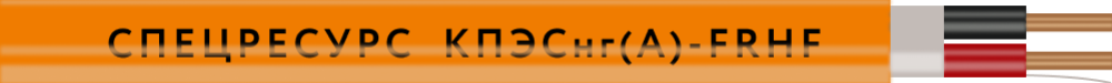 Кабель Спецресурс КПСЭнг(A)-FRHF 1x2x0,75 (1160)