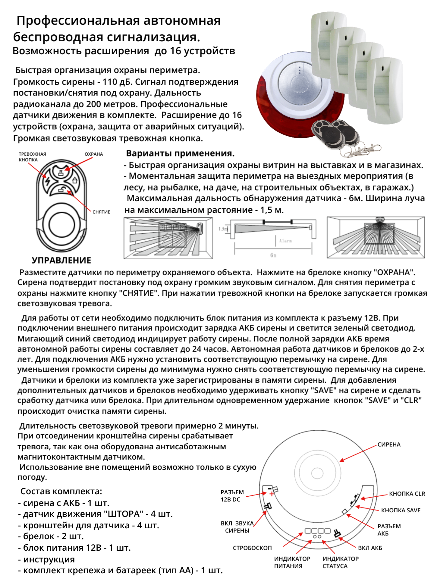 Все VIGUARD Кордон 4 комплект автономной сигнализации на 4 датчика видеонаблюдения в магазине Vidos Group