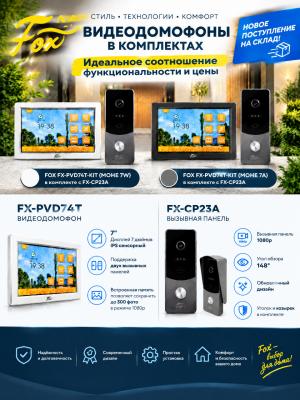 Fox FX-PVD74T-KIT (МОНЕ 7A) Видеодомофон 7 дюймов дисплей, 1080AHD