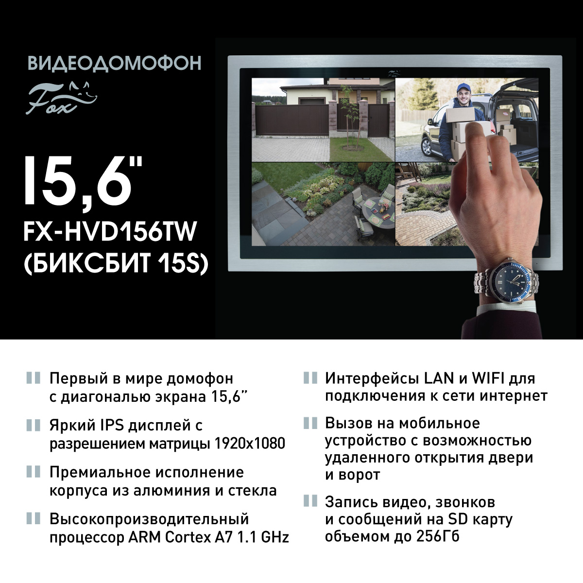 Все Fox FX-HVD156T V2 (БИКСБИТ 15S) WIFI видеонаблюдения в магазине Vidos Group