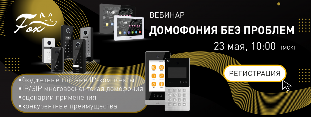 Webinar FOX_Intercom_768х290.png