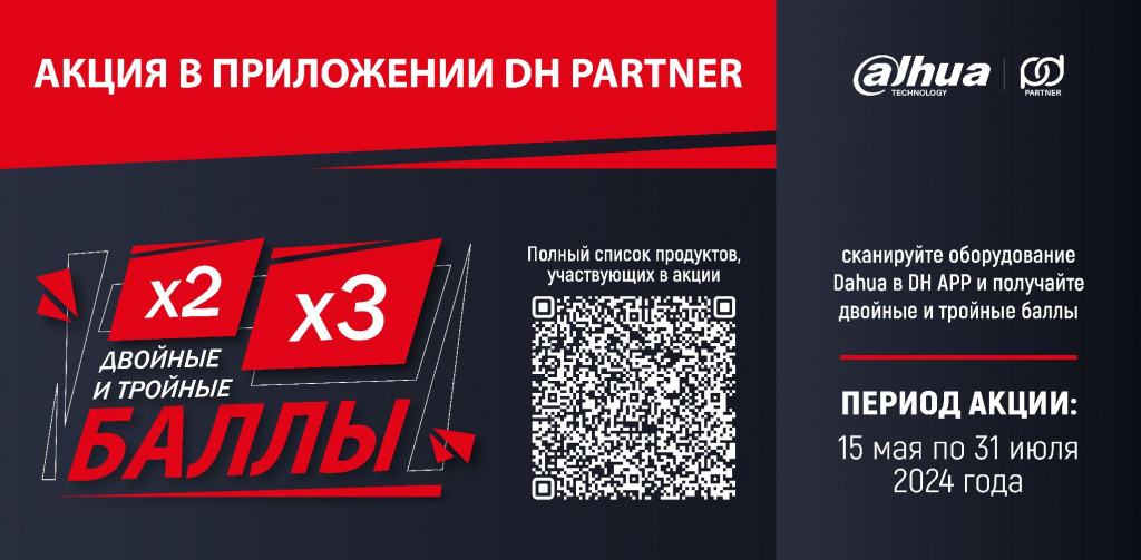 веб баннер 2256х1108 (Двойные и тройные баллы).jpg веб баннер 2256х1108 (Двойные и тройные баллы).jpg