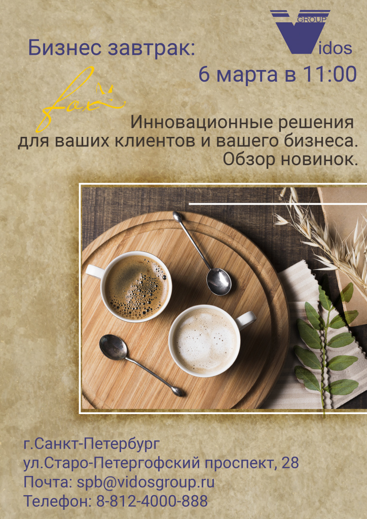 бизнес завтрак 6 марта.jpg